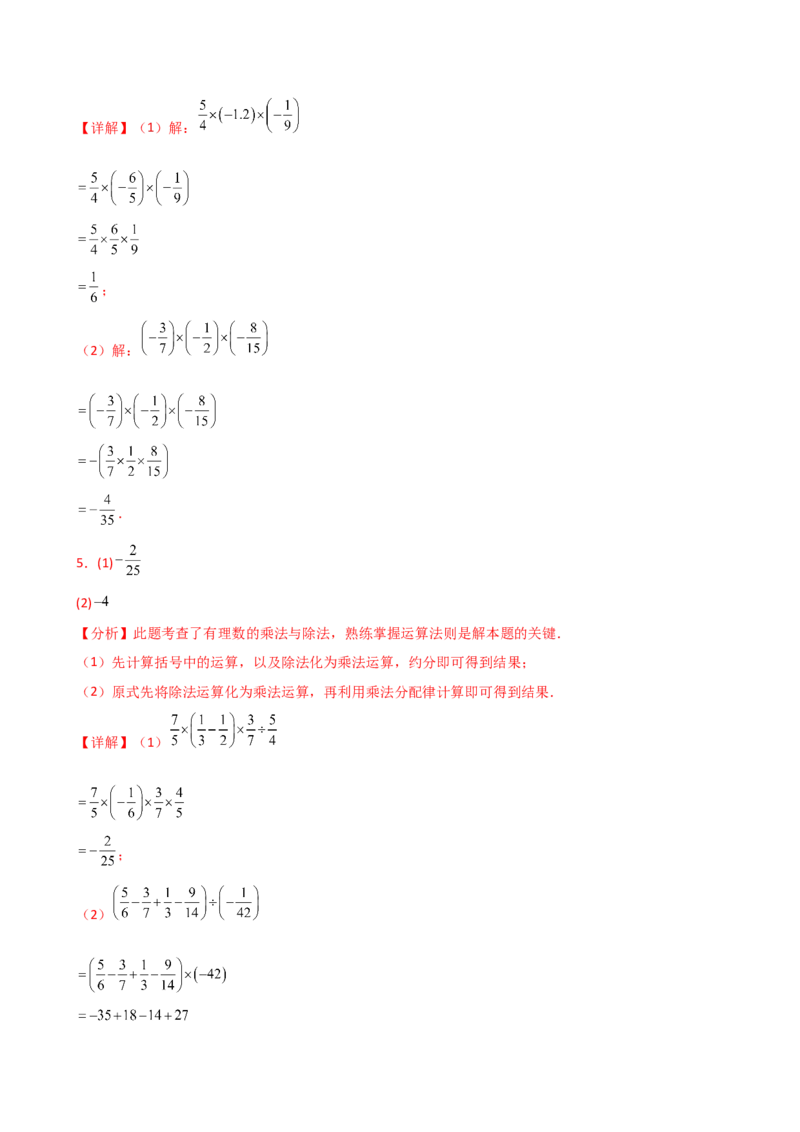 专题2.13+有理数的运算精选100题（全章专项练习）（基础练）-2024-2025学年七年级数学上册基础知识专项突破讲与练（人教版）_初中数学人教版_7上-初中数学人教版_07讲义练习
