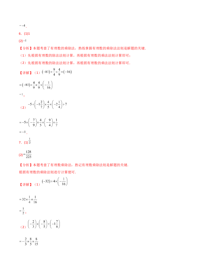 专题2.13+有理数的运算精选100题（全章专项练习）（基础练）-2024-2025学年七年级数学上册基础知识专项突破讲与练（人教版）_初中数学人教版_7上-初中数学人教版_07讲义练习