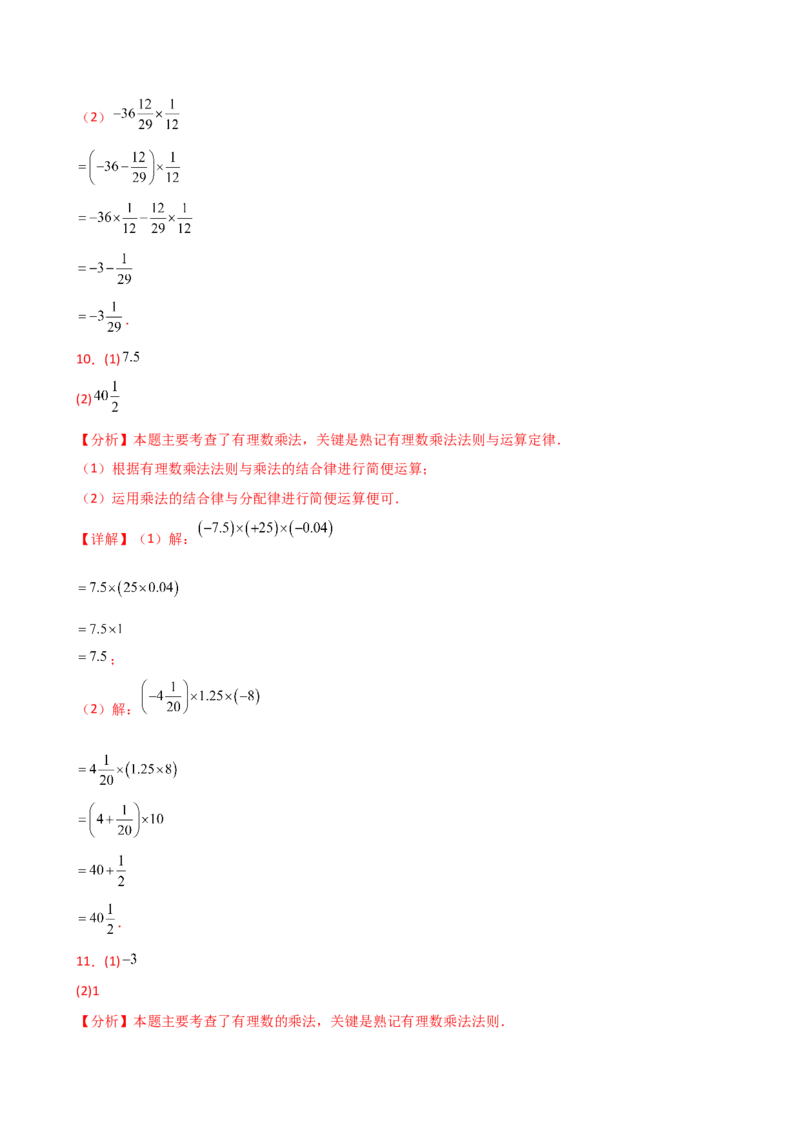 专题2.13+有理数的运算精选100题（全章专项练习）（基础练）-2024-2025学年七年级数学上册基础知识专项突破讲与练（人教版）_初中数学人教版_7上-初中数学人教版_07讲义练习