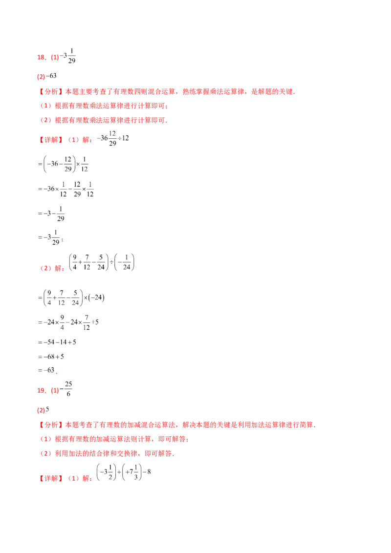 专题2.13+有理数的运算精选100题（全章专项练习）（基础练）-2024-2025学年七年级数学上册基础知识专项突破讲与练（人教版）_初中数学人教版_7上-初中数学人教版_07讲义练习
