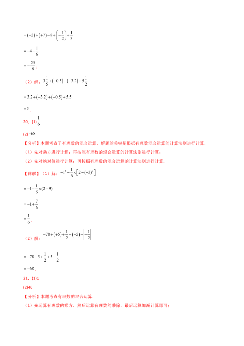 专题2.13+有理数的运算精选100题（全章专项练习）（基础练）-2024-2025学年七年级数学上册基础知识专项突破讲与练（人教版）_初中数学人教版_7上-初中数学人教版_07讲义练习
