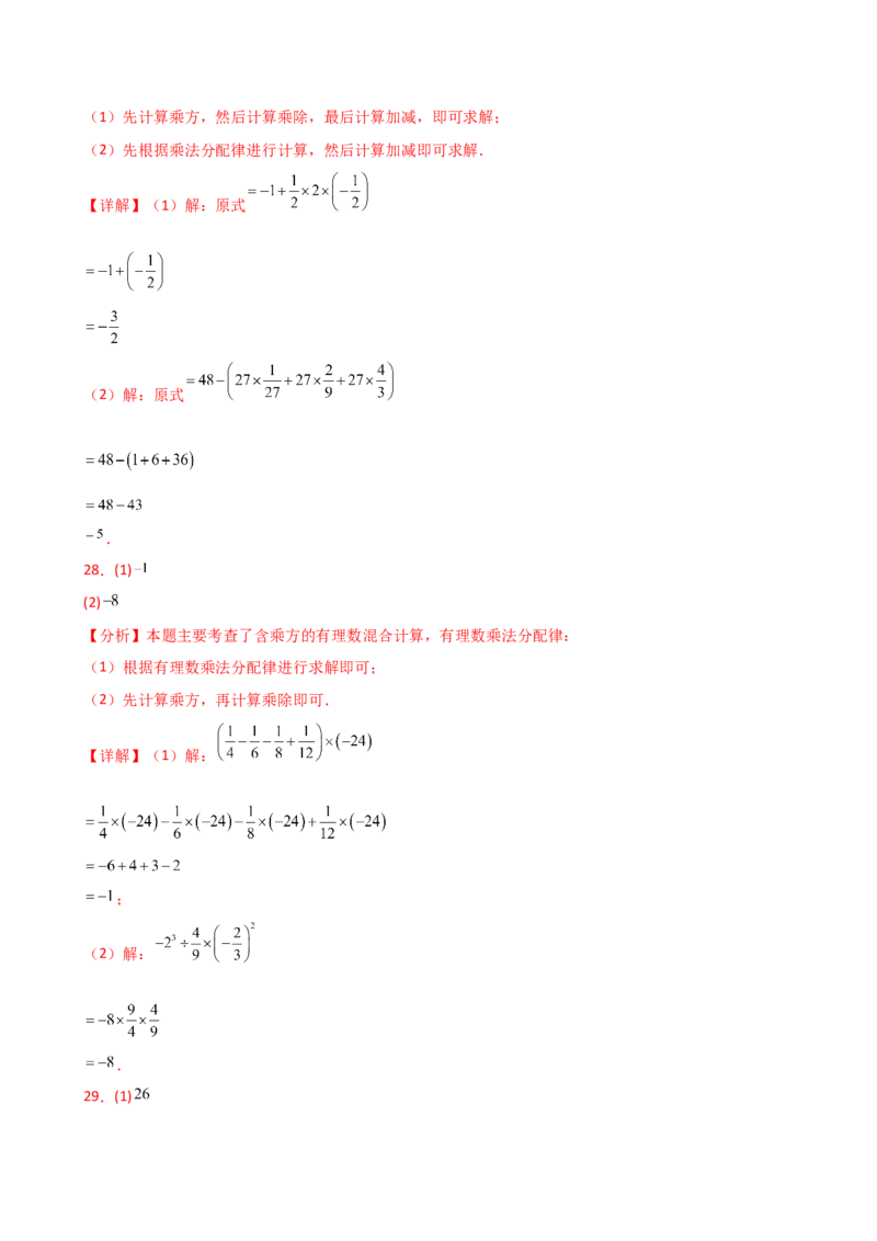 专题2.13+有理数的运算精选100题（全章专项练习）（基础练）-2024-2025学年七年级数学上册基础知识专项突破讲与练（人教版）_初中数学人教版_7上-初中数学人教版_07讲义练习