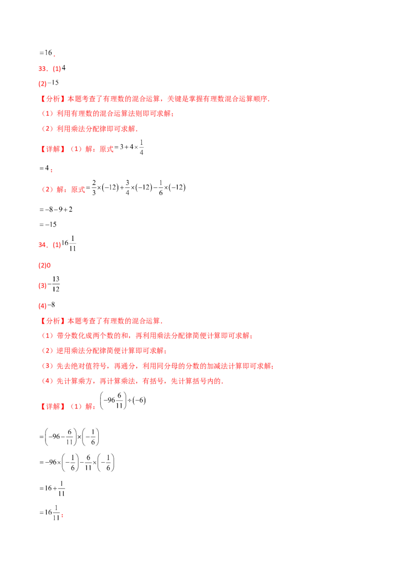 专题2.13+有理数的运算精选100题（全章专项练习）（基础练）-2024-2025学年七年级数学上册基础知识专项突破讲与练（人教版）_初中数学人教版_7上-初中数学人教版_07讲义练习