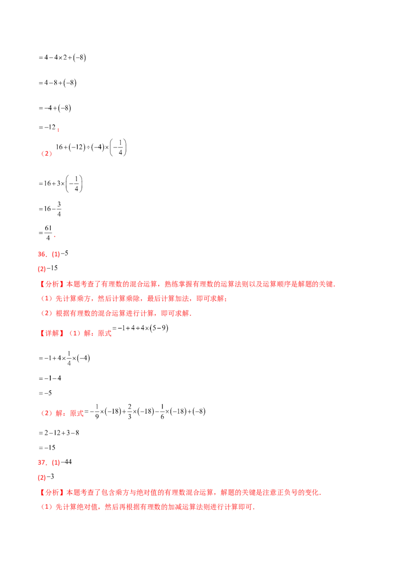 专题2.13+有理数的运算精选100题（全章专项练习）（基础练）-2024-2025学年七年级数学上册基础知识专项突破讲与练（人教版）_初中数学人教版_7上-初中数学人教版_07讲义练习