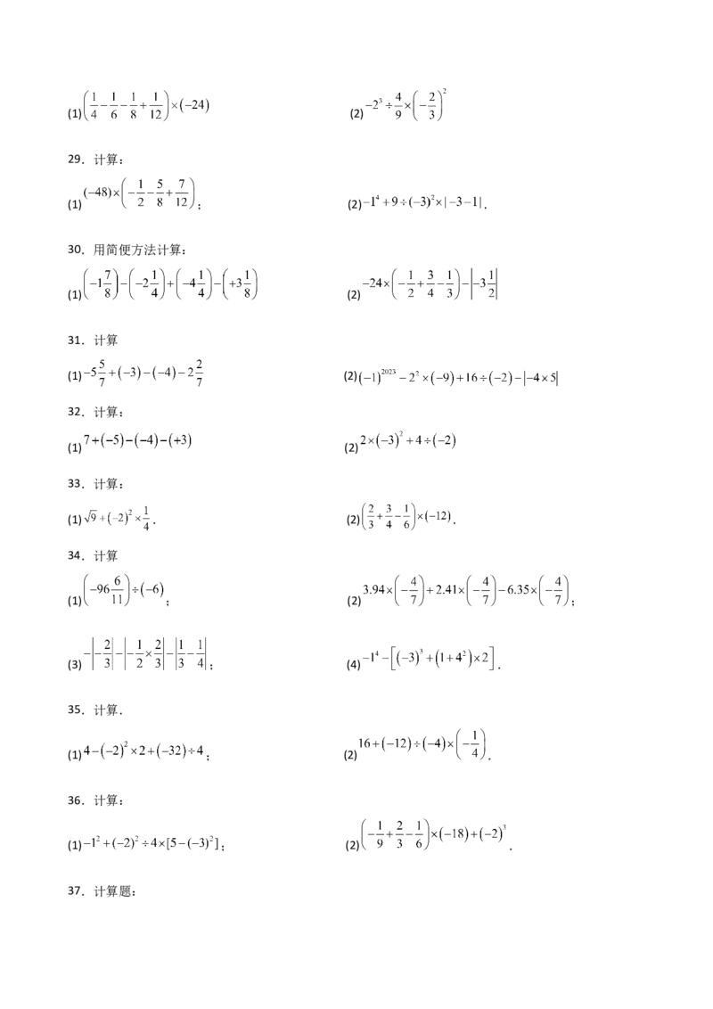 专题2.13+有理数的运算精选100题（全章专项练习）（基础练）-2024-2025学年七年级数学上册基础知识专项突破讲与练（人教版）_初中数学人教版_7上-初中数学人教版_07讲义练习