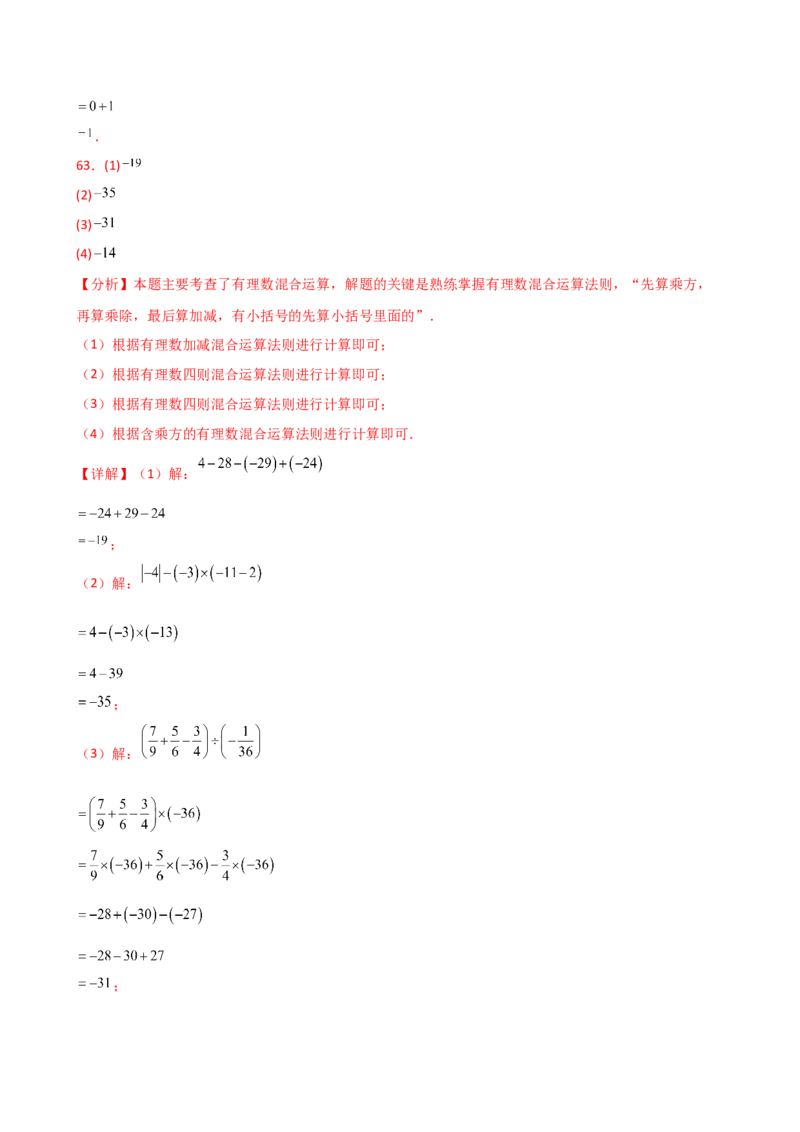 专题2.13+有理数的运算精选100题（全章专项练习）（基础练）-2024-2025学年七年级数学上册基础知识专项突破讲与练（人教版）_初中数学人教版_7上-初中数学人教版_07讲义练习