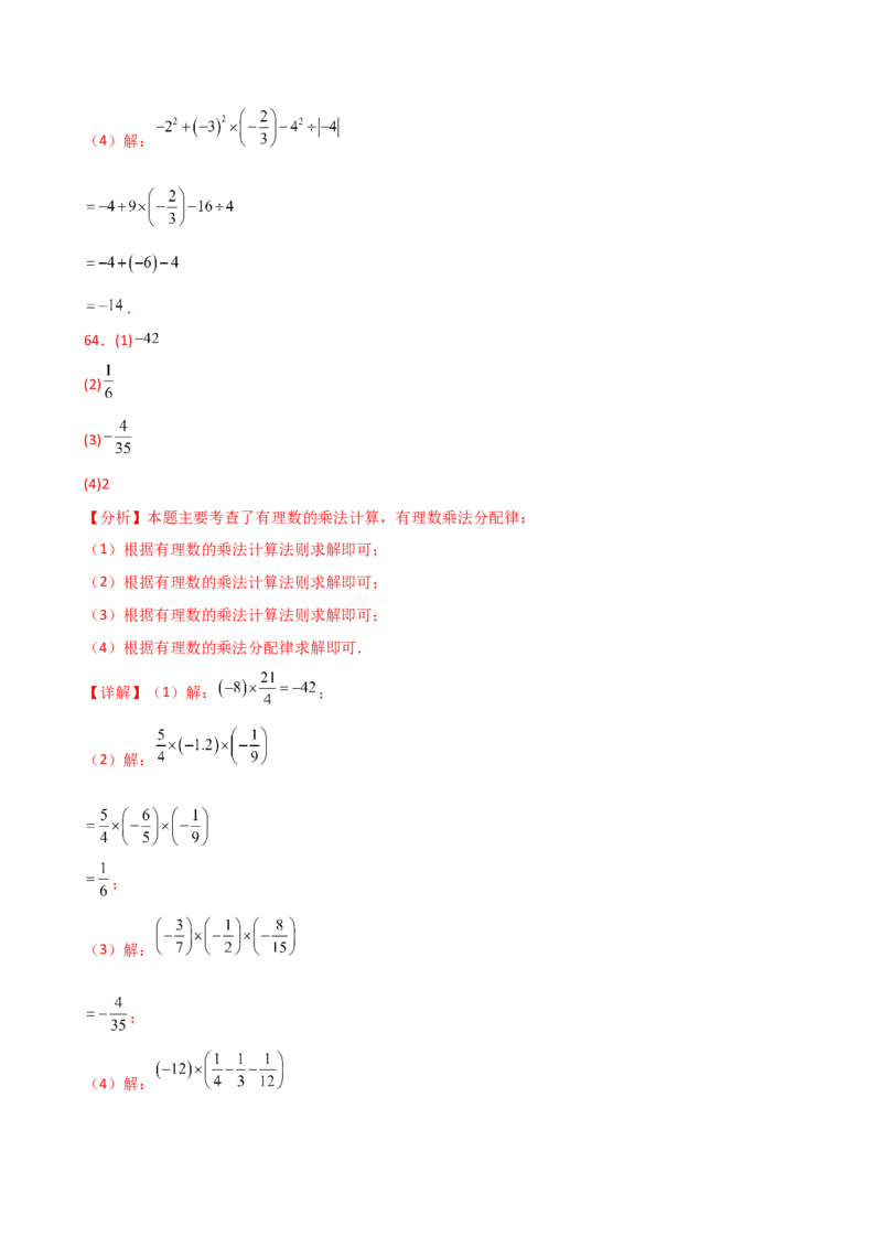 专题2.13+有理数的运算精选100题（全章专项练习）（基础练）-2024-2025学年七年级数学上册基础知识专项突破讲与练（人教版）_初中数学人教版_7上-初中数学人教版_07讲义练习