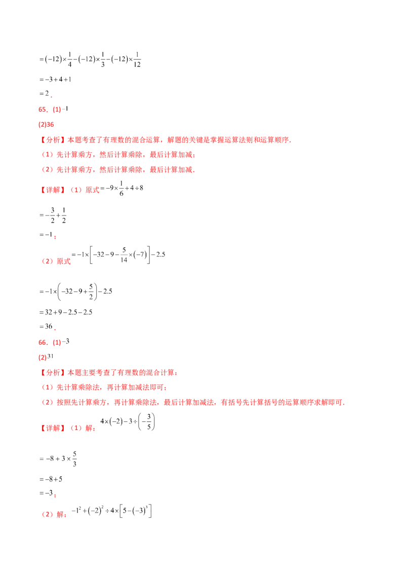 专题2.13+有理数的运算精选100题（全章专项练习）（基础练）-2024-2025学年七年级数学上册基础知识专项突破讲与练（人教版）_初中数学人教版_7上-初中数学人教版_07讲义练习