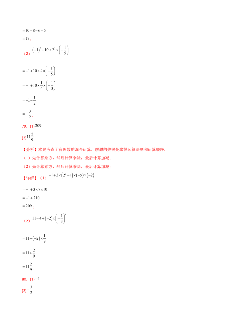 专题2.13+有理数的运算精选100题（全章专项练习）（基础练）-2024-2025学年七年级数学上册基础知识专项突破讲与练（人教版）_初中数学人教版_7上-初中数学人教版_07讲义练习