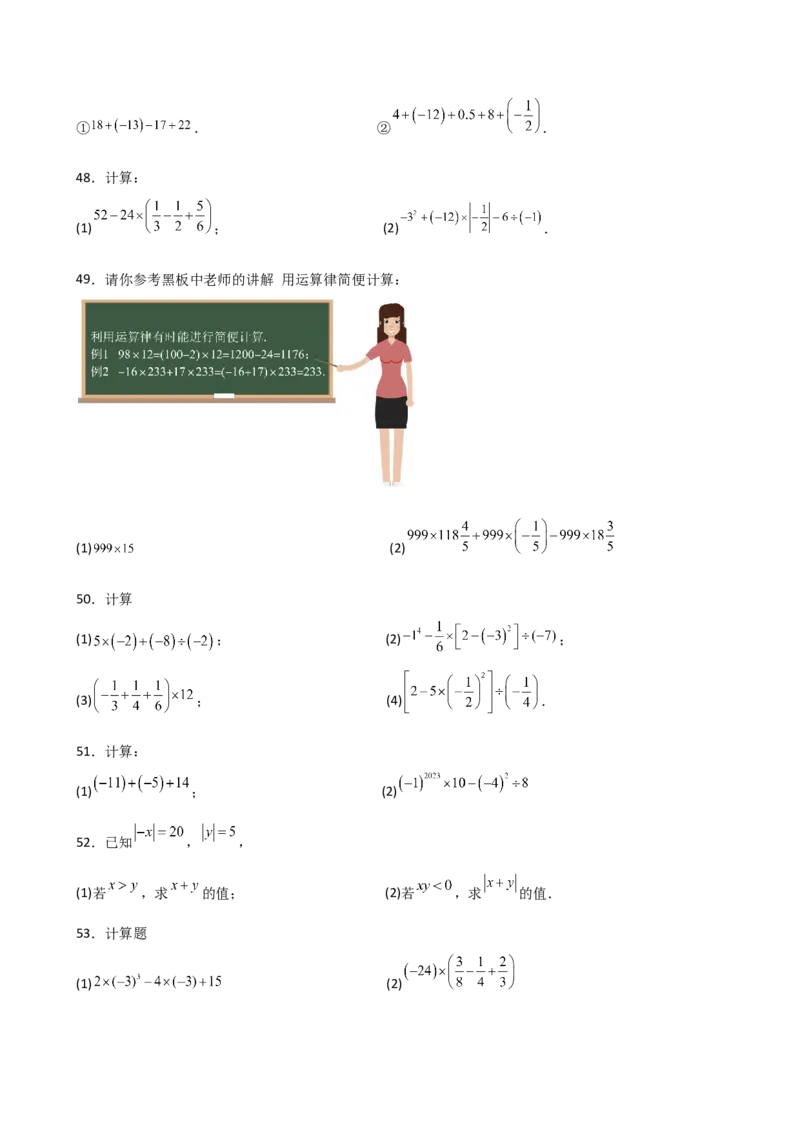 专题2.13+有理数的运算精选100题（全章专项练习）（基础练）-2024-2025学年七年级数学上册基础知识专项突破讲与练（人教版）_初中数学人教版_7上-初中数学人教版_07讲义练习