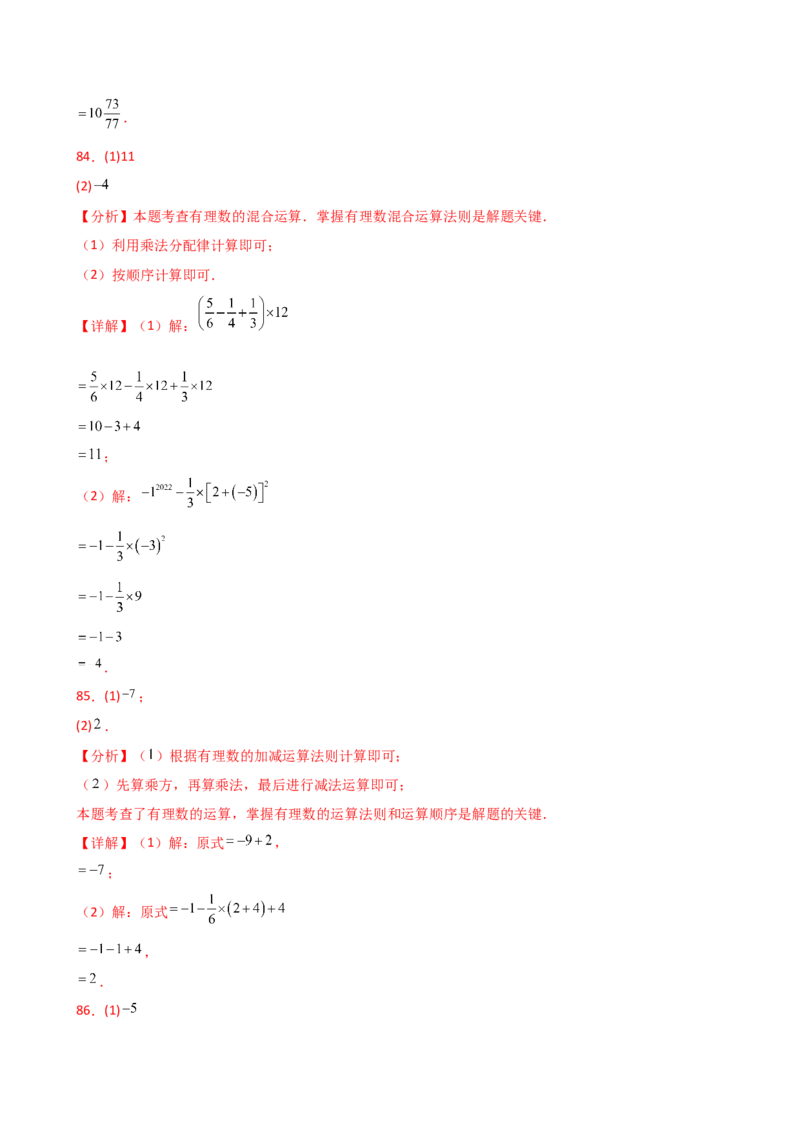 专题2.13+有理数的运算精选100题（全章专项练习）（基础练）-2024-2025学年七年级数学上册基础知识专项突破讲与练（人教版）_初中数学人教版_7上-初中数学人教版_07讲义练习