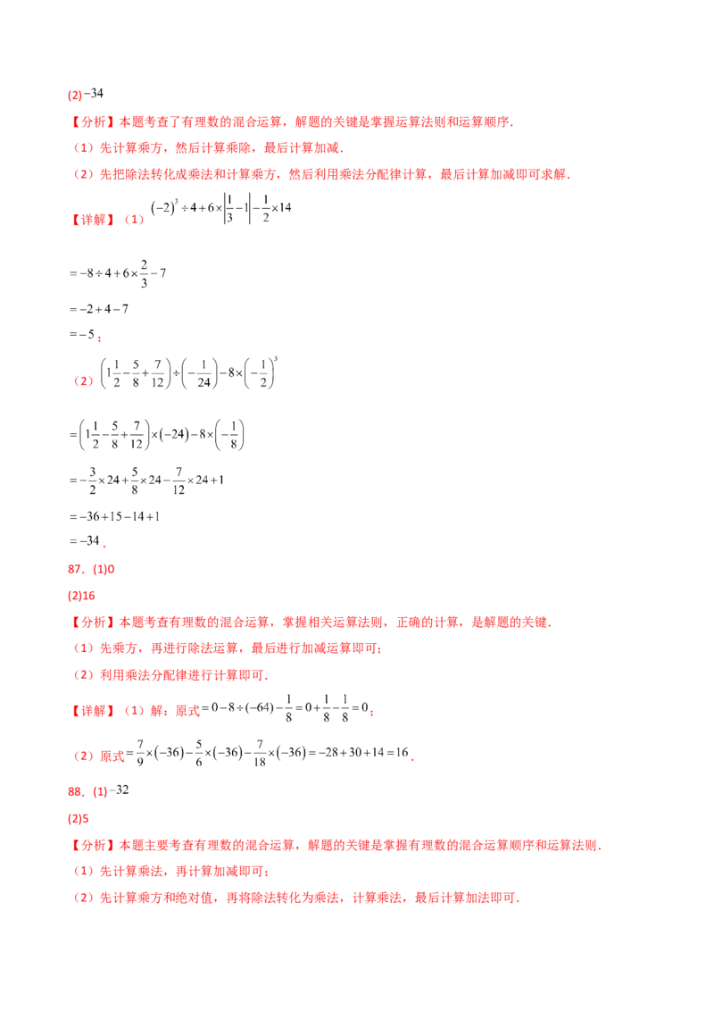 专题2.13+有理数的运算精选100题（全章专项练习）（基础练）-2024-2025学年七年级数学上册基础知识专项突破讲与练（人教版）_初中数学人教版_7上-初中数学人教版_07讲义练习