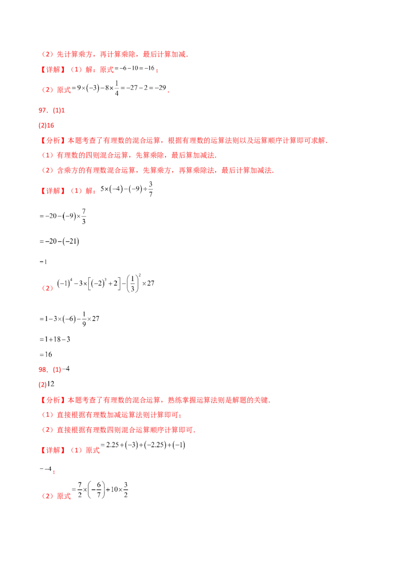 专题2.13+有理数的运算精选100题（全章专项练习）（基础练）-2024-2025学年七年级数学上册基础知识专项突破讲与练（人教版）_初中数学人教版_7上-初中数学人教版_07讲义练习