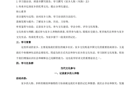 部编版高中语文必修一记录家乡的人和物_高语_人教版高中语文_01部编高中语文必修上册_04课件+教案+课文录音配套版（3.6更新）_学习活动：（一）记录家乡的人和物课件+教案