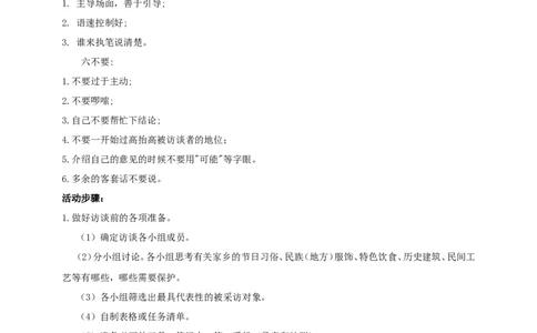 部编版高中语文必修一记录家乡的人和物_高语_人教版高中语文_01部编高中语文必修上册_04课件+教案+课文录音配套版（3.6更新）_学习活动：（一）记录家乡的人和物课件+教案