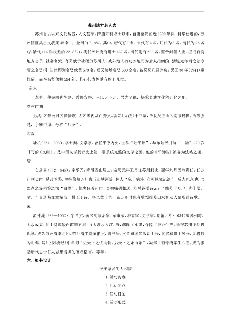 部编版高中语文必修一记录家乡的人和物_高语_人教版高中语文_01部编高中语文必修上册_04课件+教案+课文录音配套版（3.6更新）_学习活动：（一）记录家乡的人和物课件+教案