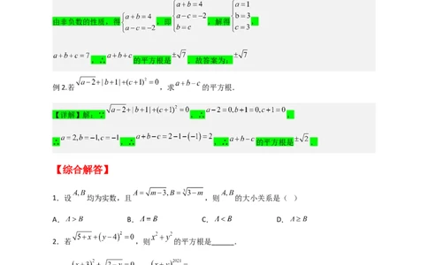 专题07算术平方根的非负性（原卷版）_初中数学人教版_7下-初中数学人教版_7下-初中数学人教版（旧版）赠送_06习题试卷_6期中期末复习专题