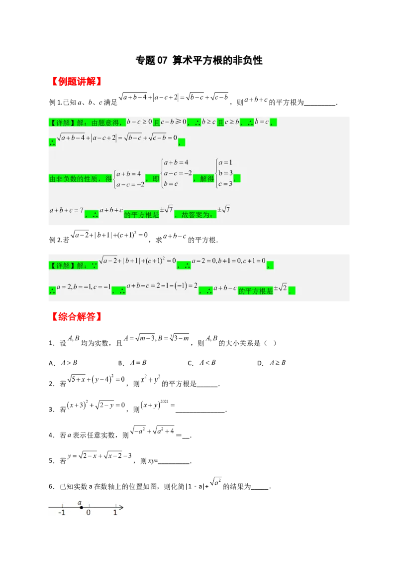专题07算术平方根的非负性（原卷版）_初中数学人教版_7下-初中数学人教版_7下-初中数学人教版（旧版）赠送_06习题试卷_6期中期末复习专题