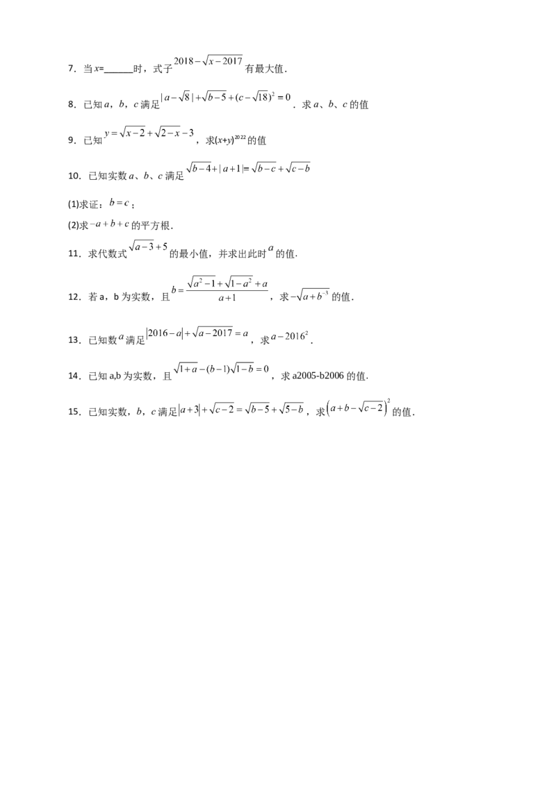 专题07算术平方根的非负性（原卷版）_初中数学人教版_7下-初中数学人教版_7下-初中数学人教版（旧版）赠送_06习题试卷_6期中期末复习专题