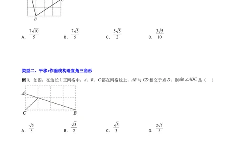 专题07三角函数中的网格问题（原卷版）_初中数学人教版_9下-初中数学人教版_07专项讲练_压轴必考2022-2023学年九年级数学压轴题攻略（人教版）_下册