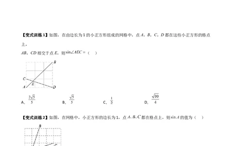 专题07三角函数中的网格问题（原卷版）_初中数学人教版_9下-初中数学人教版_07专项讲练_压轴必考2022-2023学年九年级数学压轴题攻略（人教版）_下册