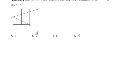 专题07三角函数中的网格问题（原卷版）_初中数学人教版_9下-初中数学人教版_07专项讲练_压轴必考2022-2023学年九年级数学压轴题攻略（人教版）_下册