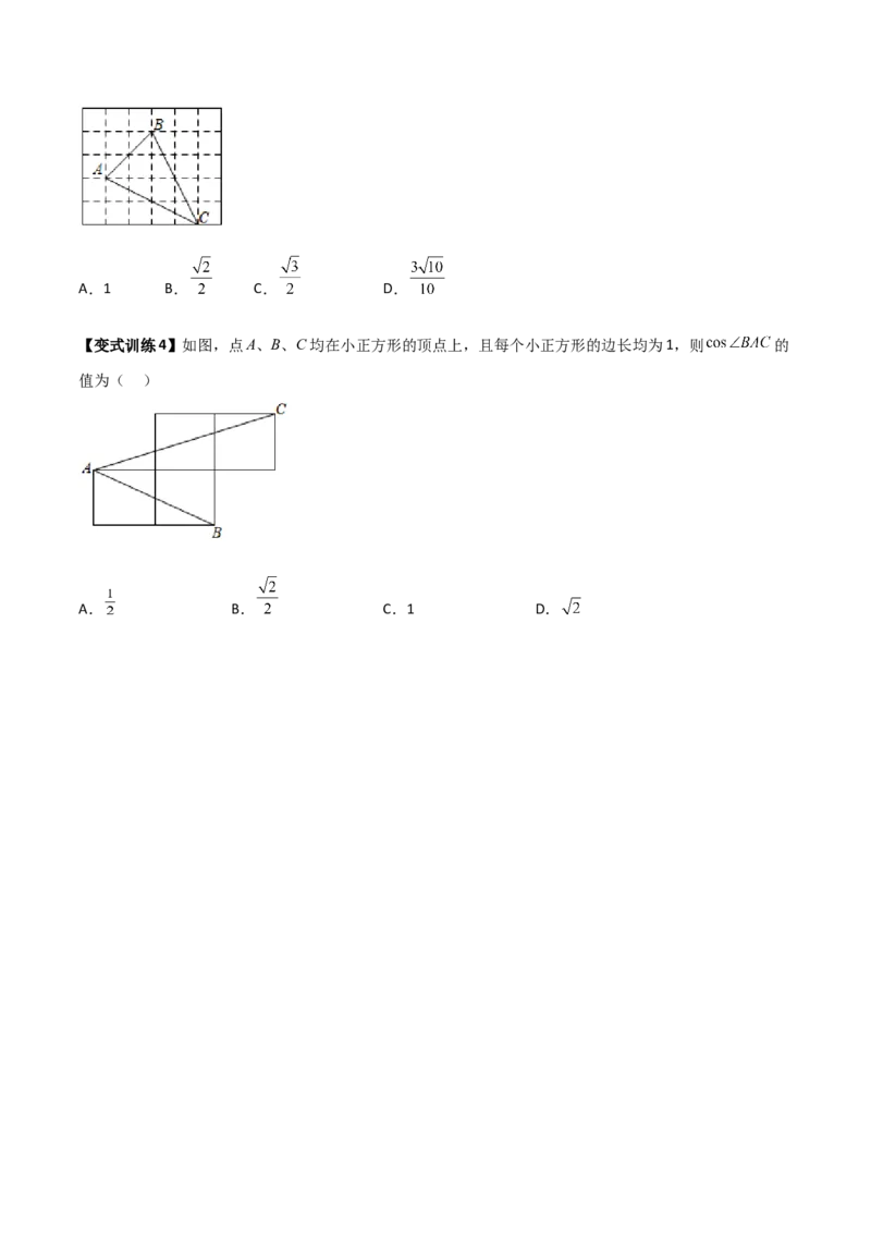 专题07三角函数中的网格问题（原卷版）_初中数学人教版_9下-初中数学人教版_07专项讲练_压轴必考2022-2023学年九年级数学压轴题攻略（人教版）_下册
