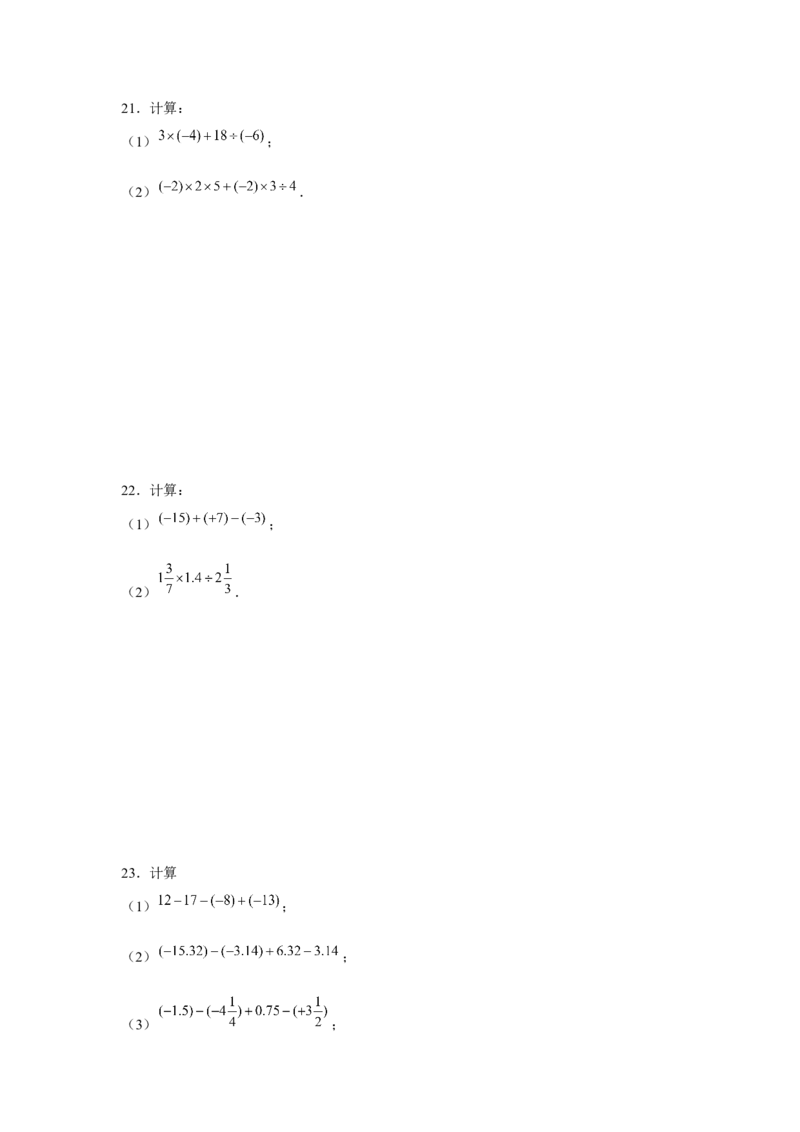 专题1.1有理数混合运算（强化）（原卷版）_初中数学人教版_7上-初中数学人教版_7上-初中数学人教版（旧版）赠送_06习题试卷_1同步练习_3题型分层练（基础+强化）