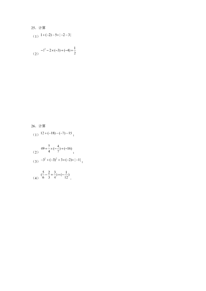 专题1.1有理数混合运算（强化）（原卷版）_初中数学人教版_7上-初中数学人教版_7上-初中数学人教版（旧版）赠送_06习题试卷_1同步练习_3题型分层练（基础+强化）