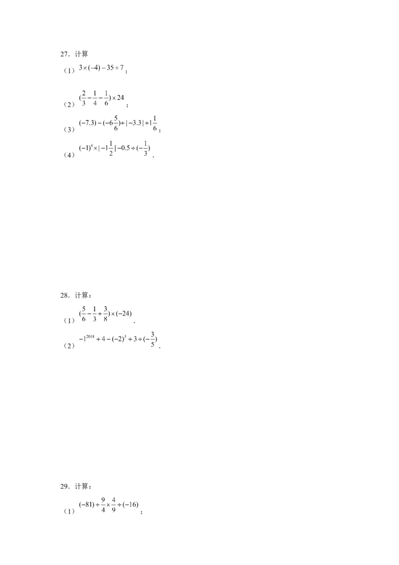 专题1.1有理数混合运算（强化）（原卷版）_初中数学人教版_7上-初中数学人教版_7上-初中数学人教版（旧版）赠送_06习题试卷_1同步练习_3题型分层练（基础+强化）