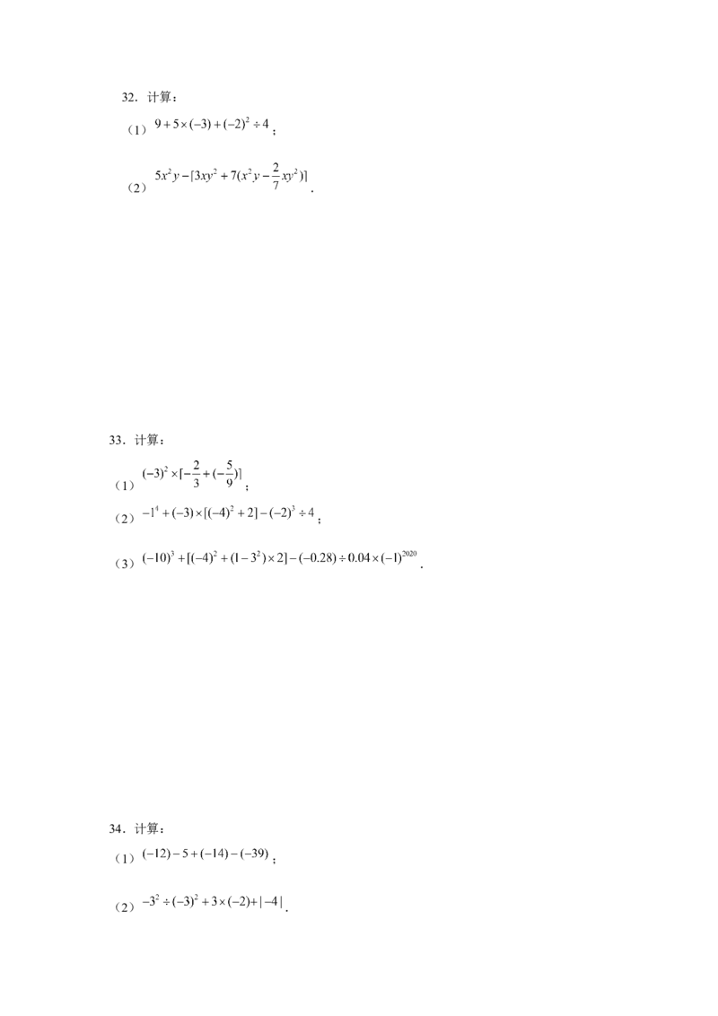 专题1.1有理数混合运算（强化）（原卷版）_初中数学人教版_7上-初中数学人教版_7上-初中数学人教版（旧版）赠送_06习题试卷_1同步练习_3题型分层练（基础+强化）