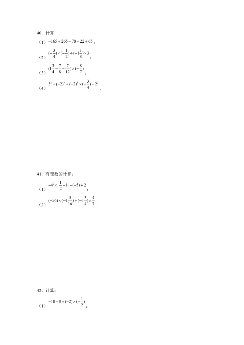 专题1.1有理数混合运算（强化）（原卷版）_初中数学人教版_7上-初中数学人教版_7上-初中数学人教版（旧版）赠送_06习题试卷_1同步练习_3题型分层练（基础+强化）
