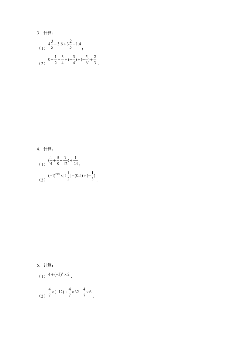 专题1.1有理数混合运算（强化）（原卷版）_初中数学人教版_7上-初中数学人教版_7上-初中数学人教版（旧版）赠送_06习题试卷_1同步练习_3题型分层练（基础+强化）