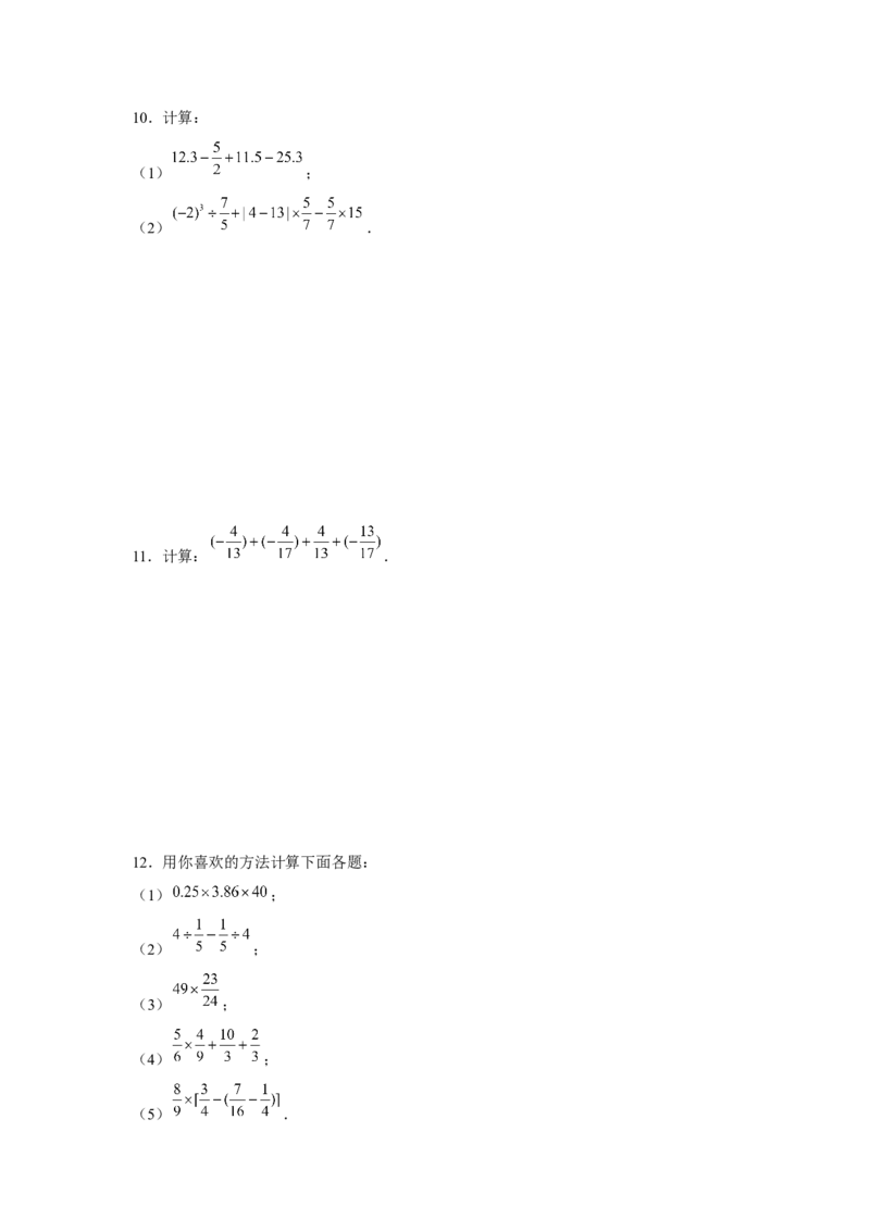 专题1.1有理数混合运算（强化）（原卷版）_初中数学人教版_7上-初中数学人教版_7上-初中数学人教版（旧版）赠送_06习题试卷_1同步练习_3题型分层练（基础+强化）
