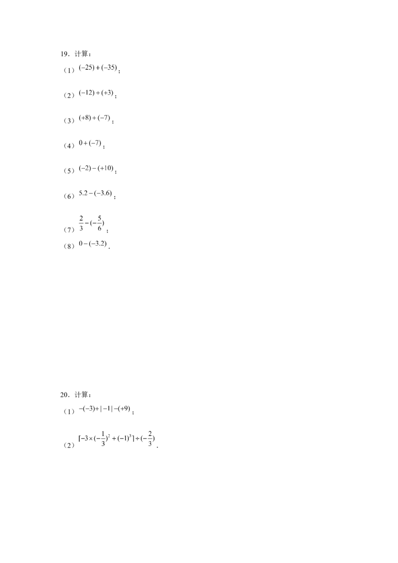 专题1.1有理数混合运算（强化）（原卷版）_初中数学人教版_7上-初中数学人教版_7上-初中数学人教版（旧版）赠送_06习题试卷_1同步练习_3题型分层练（基础+强化）