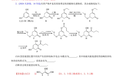 专题14大题突破&mdash;&mdash;有机合成与推斯（讲义）（解析版）_05高考化学_2025年新高考资料_二轮复习_上好课2025年高考化学二轮复习讲练测（新高考通用）3379109_主题六有机化学