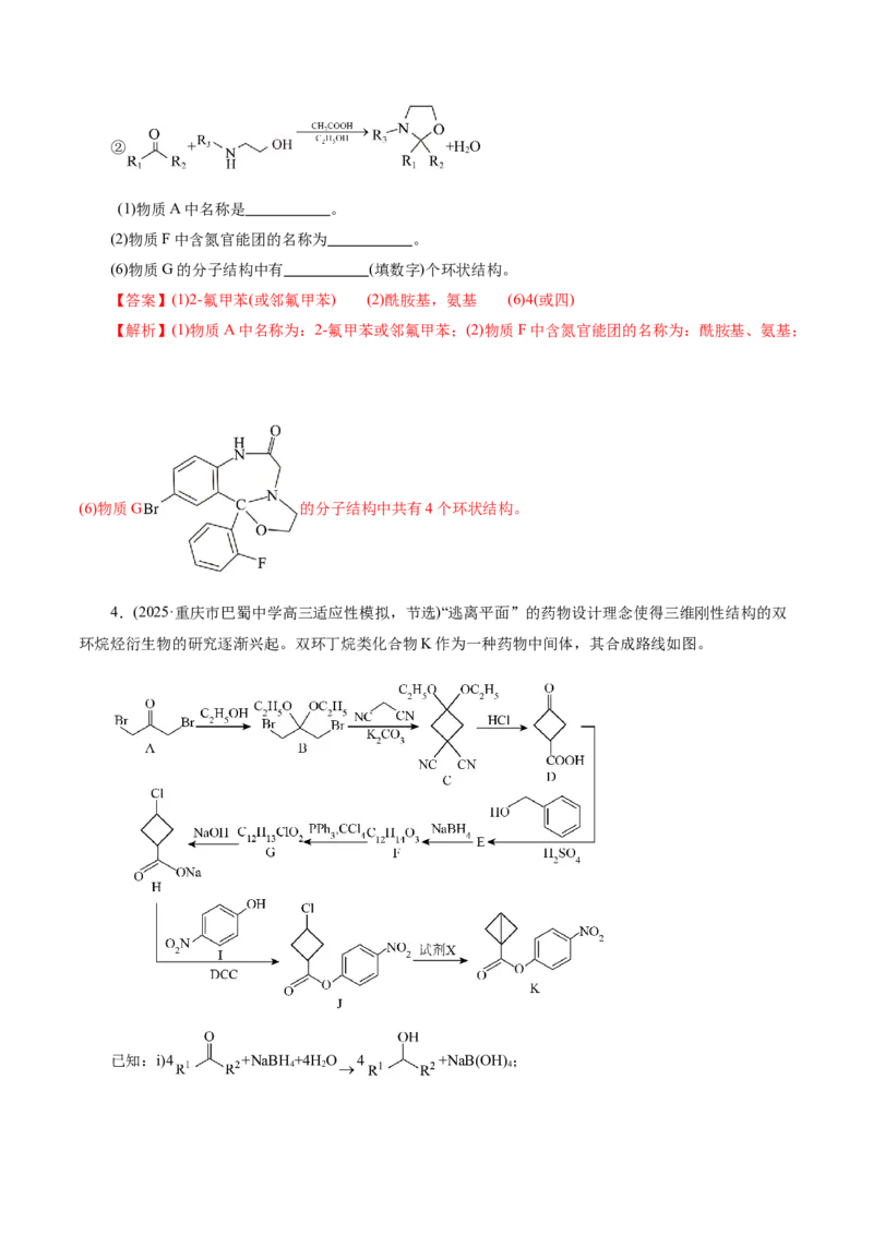 专题14大题突破&mdash;&mdash;有机合成与推斯（讲义）（解析版）_05高考化学_2025年新高考资料_二轮复习_上好课2025年高考化学二轮复习讲练测（新高考通用）3379109_主题六有机化学