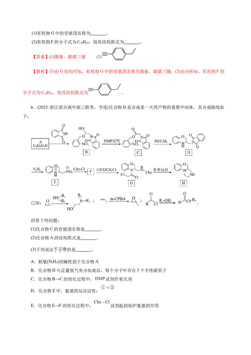 专题14大题突破&mdash;&mdash;有机合成与推斯（讲义）（解析版）_05高考化学_2025年新高考资料_二轮复习_上好课2025年高考化学二轮复习讲练测（新高考通用）3379109_主题六有机化学
