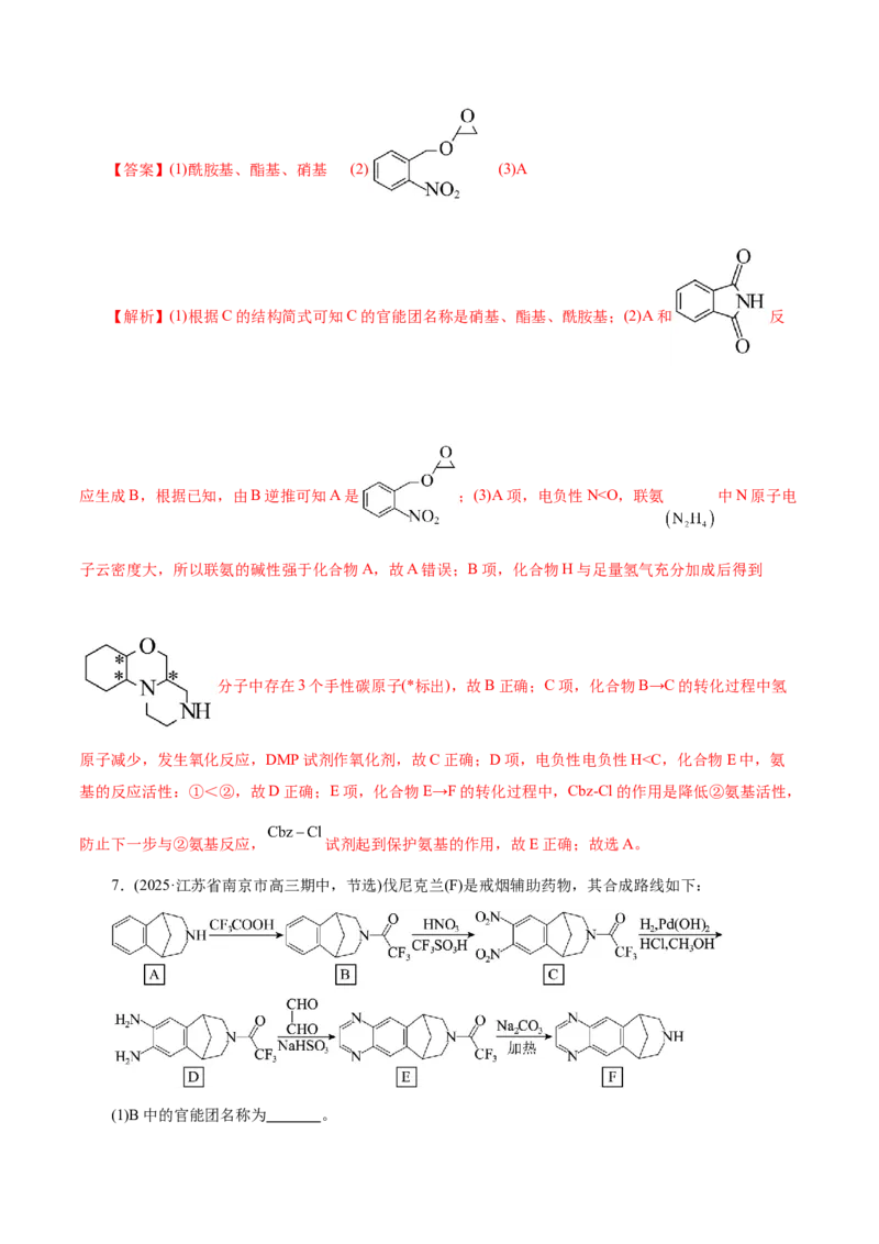 专题14大题突破&mdash;&mdash;有机合成与推斯（讲义）（解析版）_05高考化学_2025年新高考资料_二轮复习_上好课2025年高考化学二轮复习讲练测（新高考通用）3379109_主题六有机化学