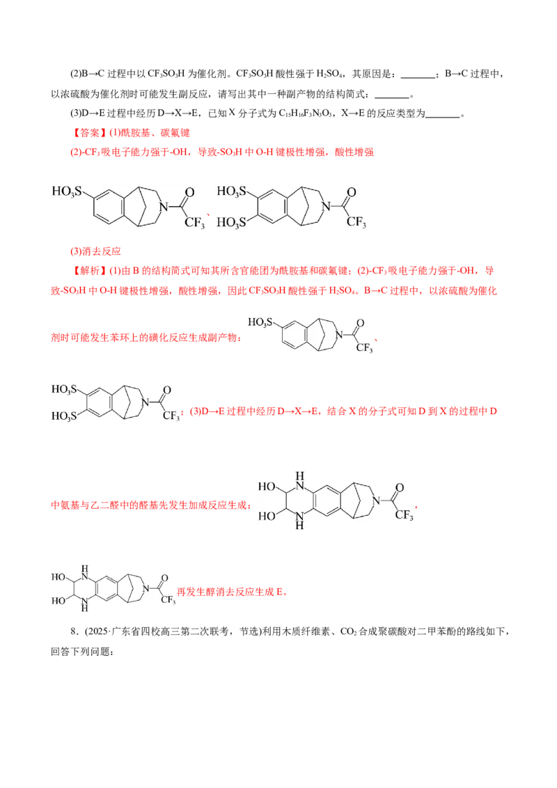 专题14大题突破&mdash;&mdash;有机合成与推斯（讲义）（解析版）_05高考化学_2025年新高考资料_二轮复习_上好课2025年高考化学二轮复习讲练测（新高考通用）3379109_主题六有机化学