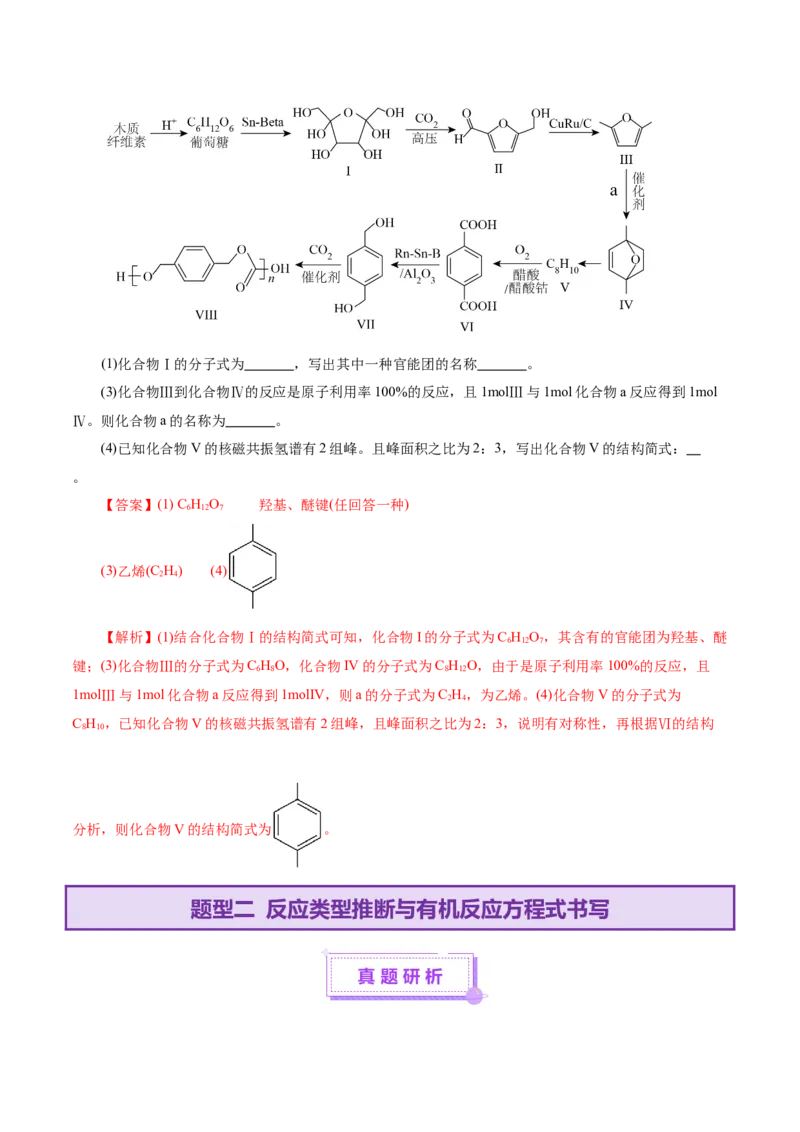 专题14大题突破&mdash;&mdash;有机合成与推斯（讲义）（解析版）_05高考化学_2025年新高考资料_二轮复习_上好课2025年高考化学二轮复习讲练测（新高考通用）3379109_主题六有机化学