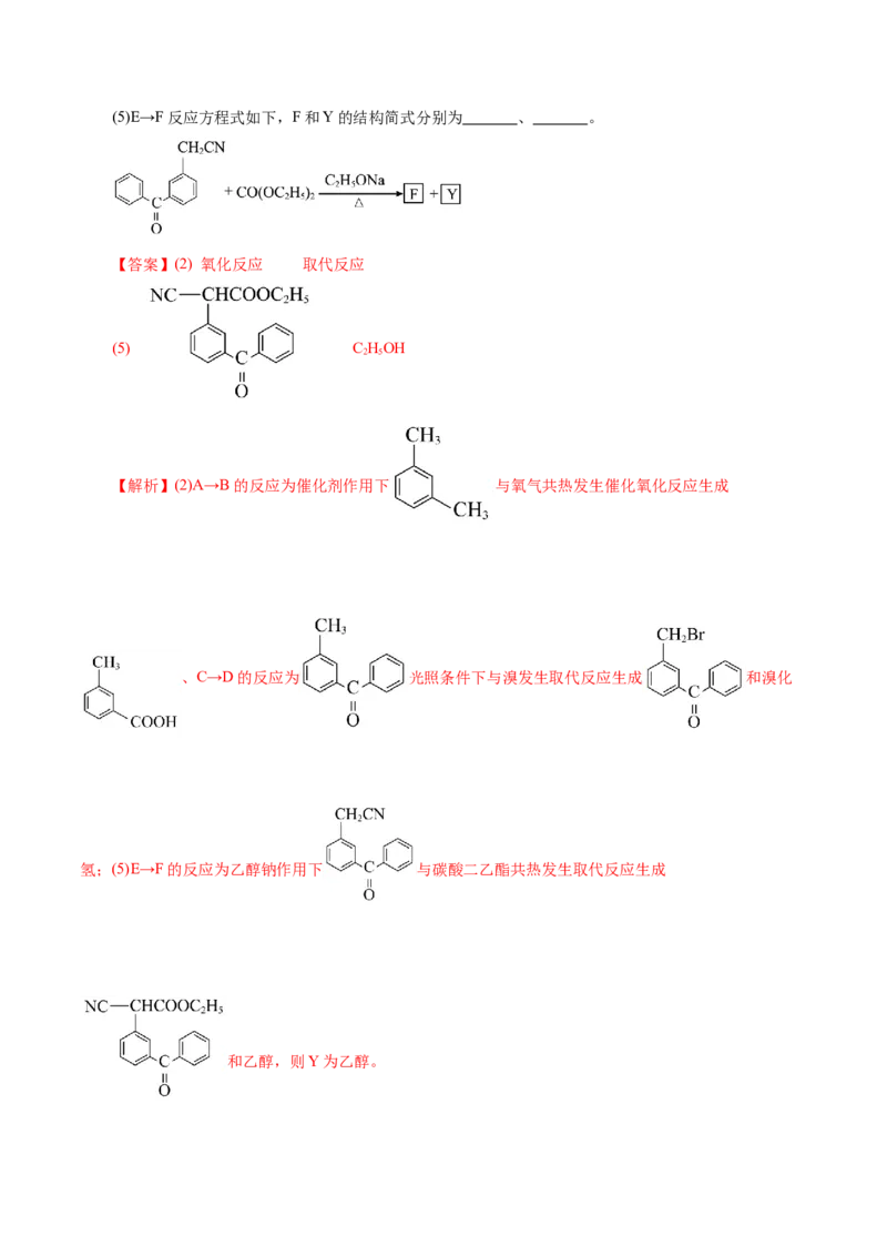 专题14大题突破&mdash;&mdash;有机合成与推斯（讲义）（解析版）_05高考化学_2025年新高考资料_二轮复习_上好课2025年高考化学二轮复习讲练测（新高考通用）3379109_主题六有机化学