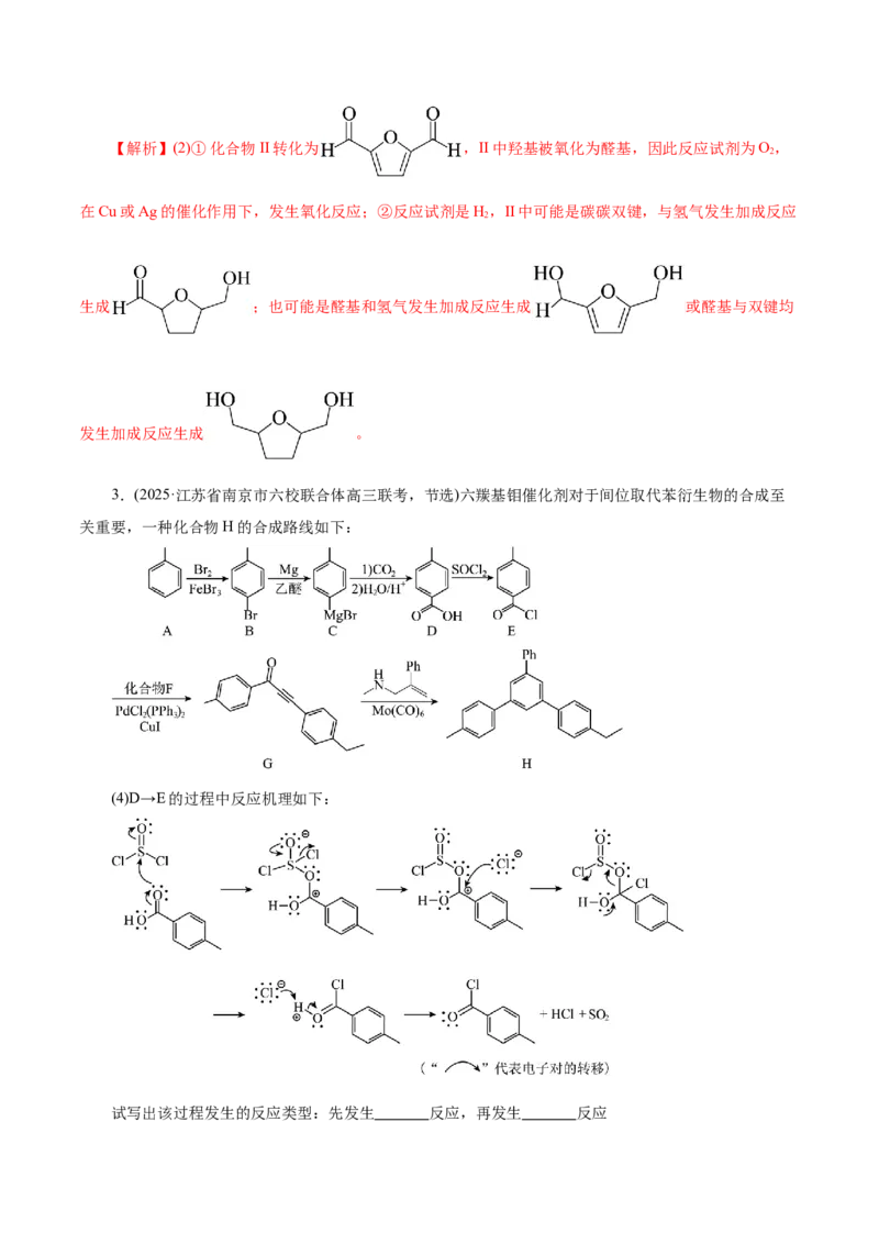 专题14大题突破&mdash;&mdash;有机合成与推斯（讲义）（解析版）_05高考化学_2025年新高考资料_二轮复习_上好课2025年高考化学二轮复习讲练测（新高考通用）3379109_主题六有机化学