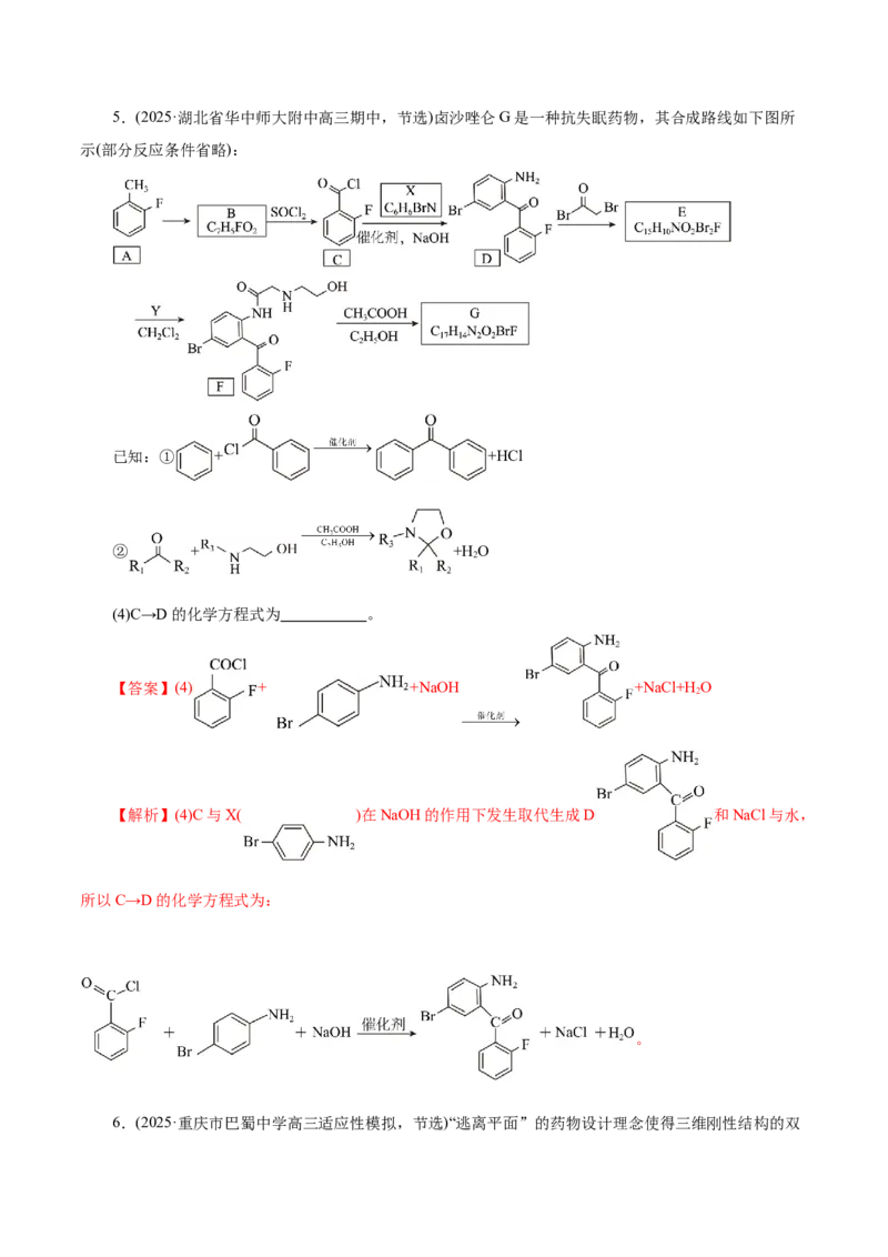 专题14大题突破&mdash;&mdash;有机合成与推斯（讲义）（解析版）_05高考化学_2025年新高考资料_二轮复习_上好课2025年高考化学二轮复习讲练测（新高考通用）3379109_主题六有机化学
