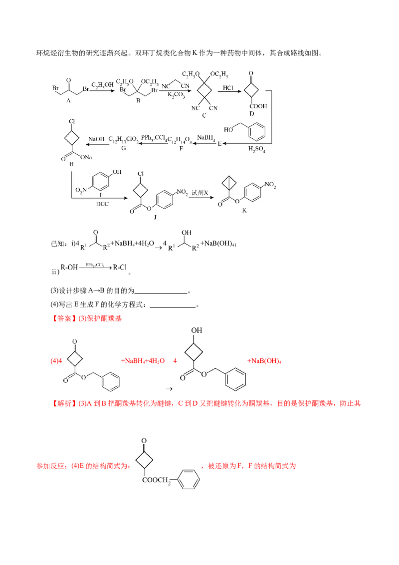 专题14大题突破&mdash;&mdash;有机合成与推斯（讲义）（解析版）_05高考化学_2025年新高考资料_二轮复习_上好课2025年高考化学二轮复习讲练测（新高考通用）3379109_主题六有机化学