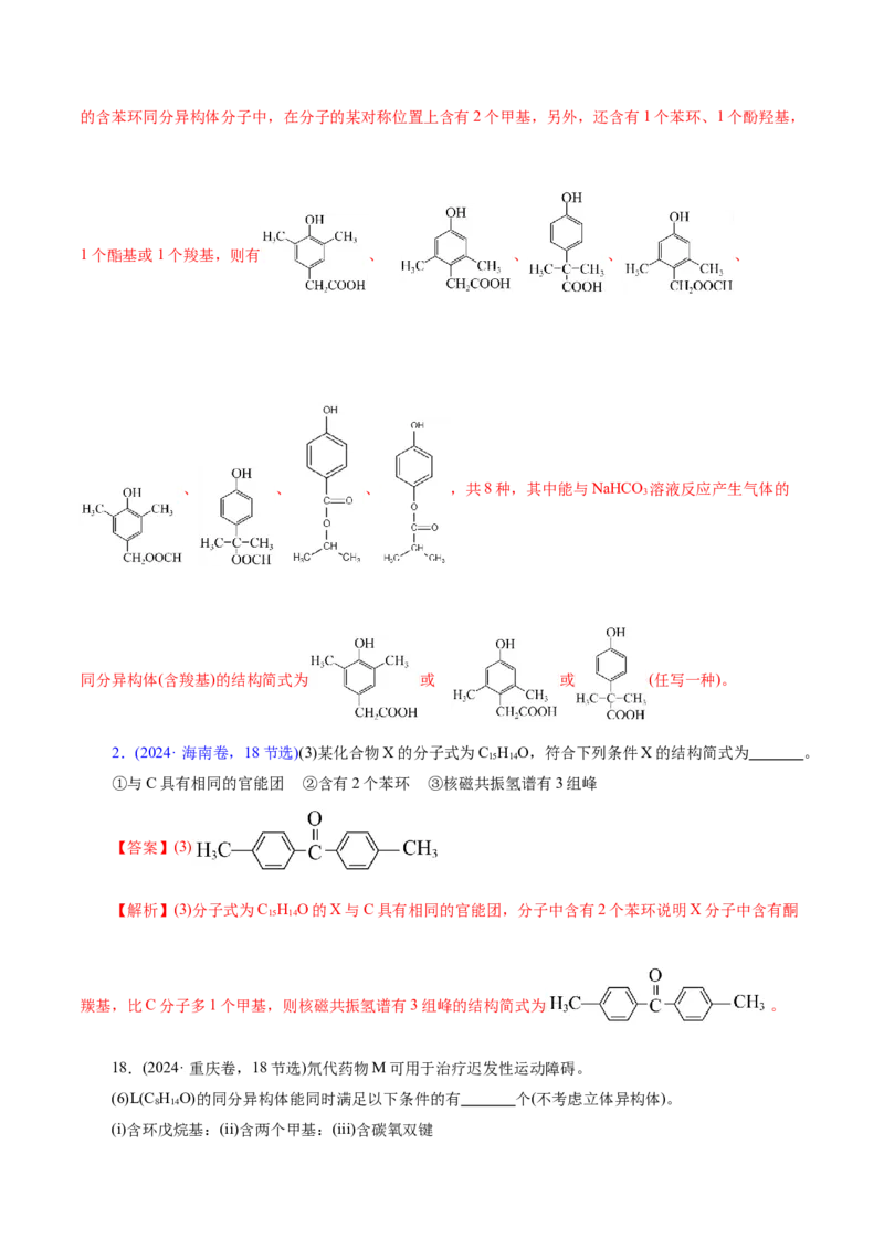 专题14大题突破&mdash;&mdash;有机合成与推斯（讲义）（解析版）_05高考化学_2025年新高考资料_二轮复习_上好课2025年高考化学二轮复习讲练测（新高考通用）3379109_主题六有机化学