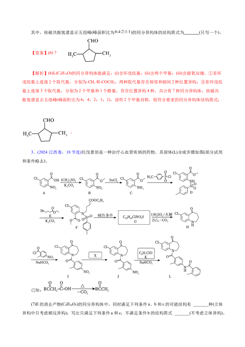 专题14大题突破&mdash;&mdash;有机合成与推斯（讲义）（解析版）_05高考化学_2025年新高考资料_二轮复习_上好课2025年高考化学二轮复习讲练测（新高考通用）3379109_主题六有机化学