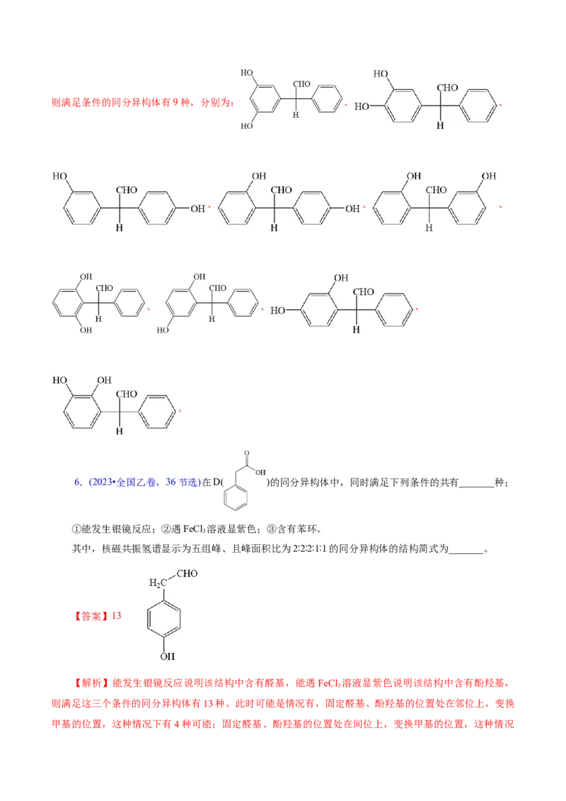 专题14大题突破&mdash;&mdash;有机合成与推斯（讲义）（解析版）_05高考化学_2025年新高考资料_二轮复习_上好课2025年高考化学二轮复习讲练测（新高考通用）3379109_主题六有机化学