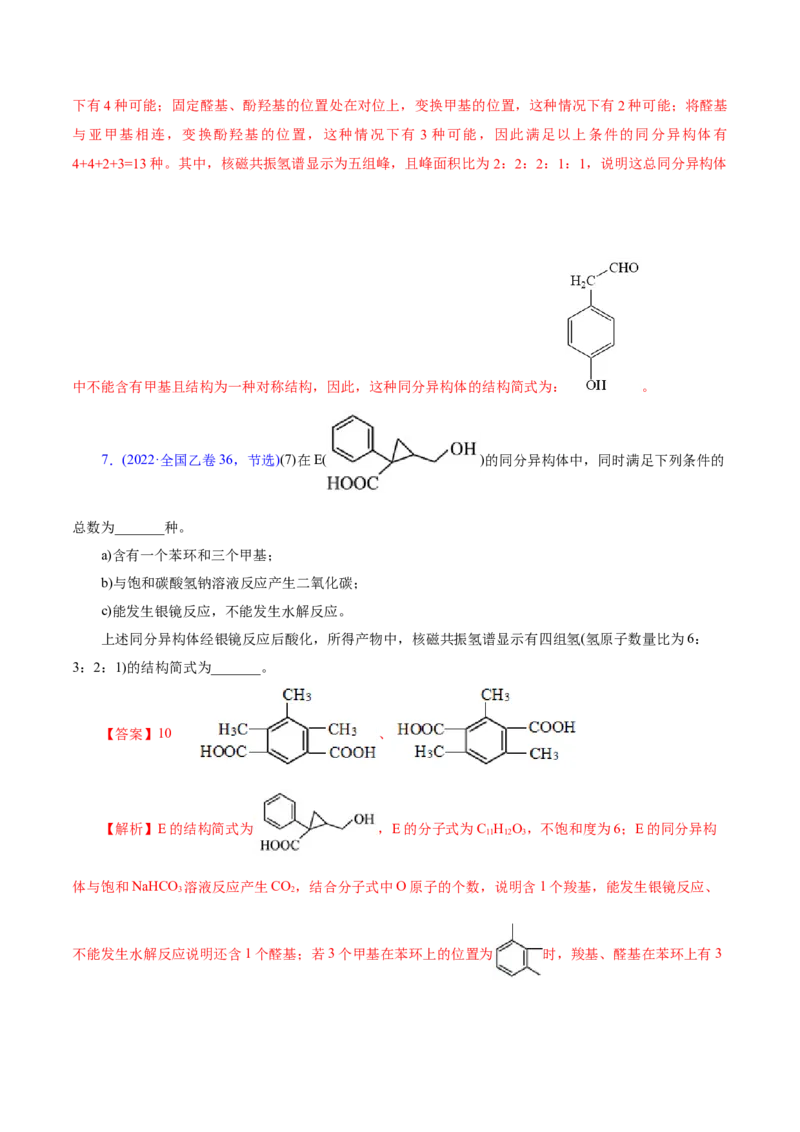 专题14大题突破&mdash;&mdash;有机合成与推斯（讲义）（解析版）_05高考化学_2025年新高考资料_二轮复习_上好课2025年高考化学二轮复习讲练测（新高考通用）3379109_主题六有机化学