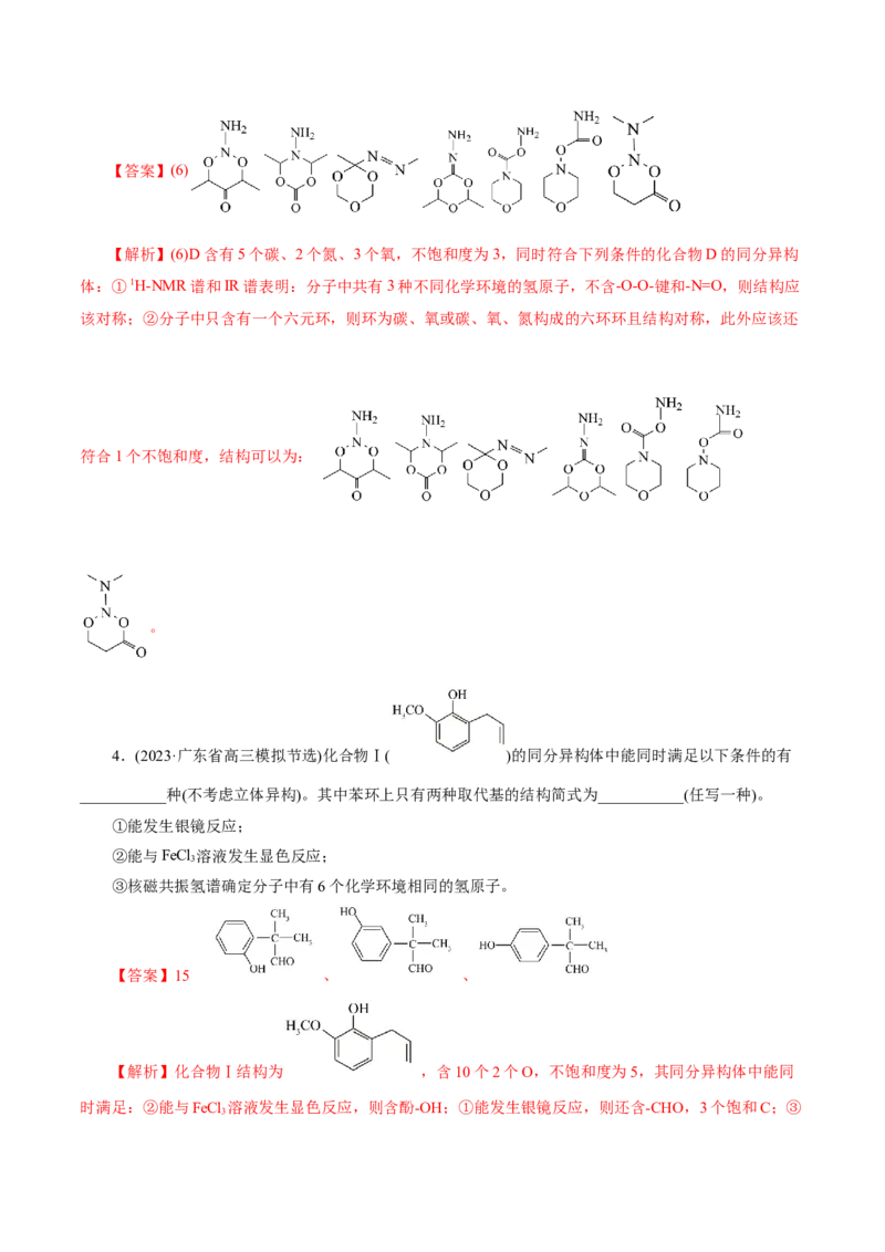 专题14大题突破&mdash;&mdash;有机合成与推斯（讲义）（解析版）_05高考化学_2025年新高考资料_二轮复习_上好课2025年高考化学二轮复习讲练测（新高考通用）3379109_主题六有机化学